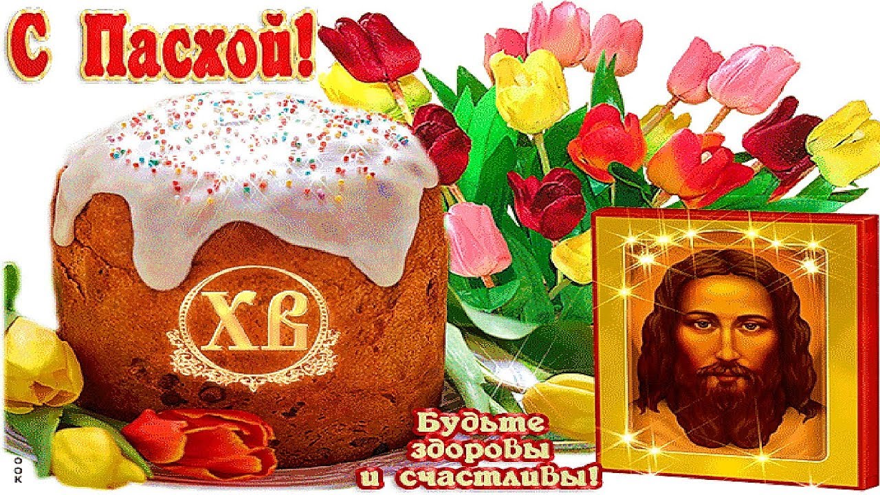Православная Пасха - Картинки